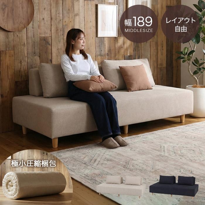アイランドソファ 圧縮梱包 圧縮ソファ 3P 2P 組み替え アレンジ