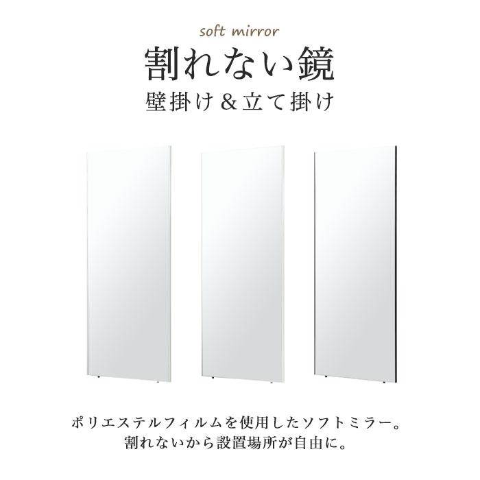 全身鏡 割れない鏡 ソフトミラー 壁掛けミラー 立て掛け 幅60cm 高さ
