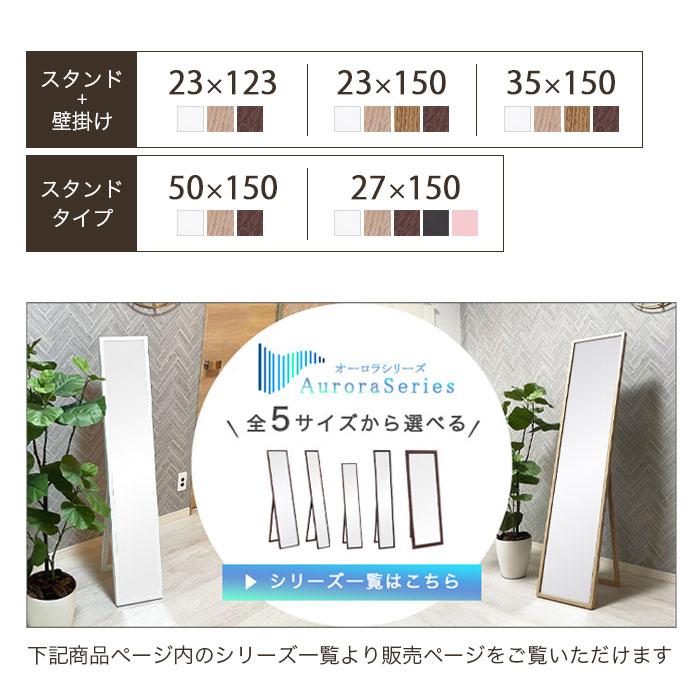 全身鏡 スタンドミラー 全身ミラー 姿見 鏡 ミラー 幅27cm 高さ150cm 木製 木目調 飛散防止 完成品 収納 軽量 軽い 北欧 シンプル おしゃれ 折りたたみ 薄型 orr｜ekagulife｜09