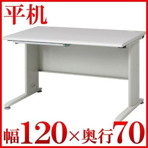 平机 オフィスデスク 作業机 ワークテーブル 幅120cm 在宅勤務 在宅ワーク テレワーク