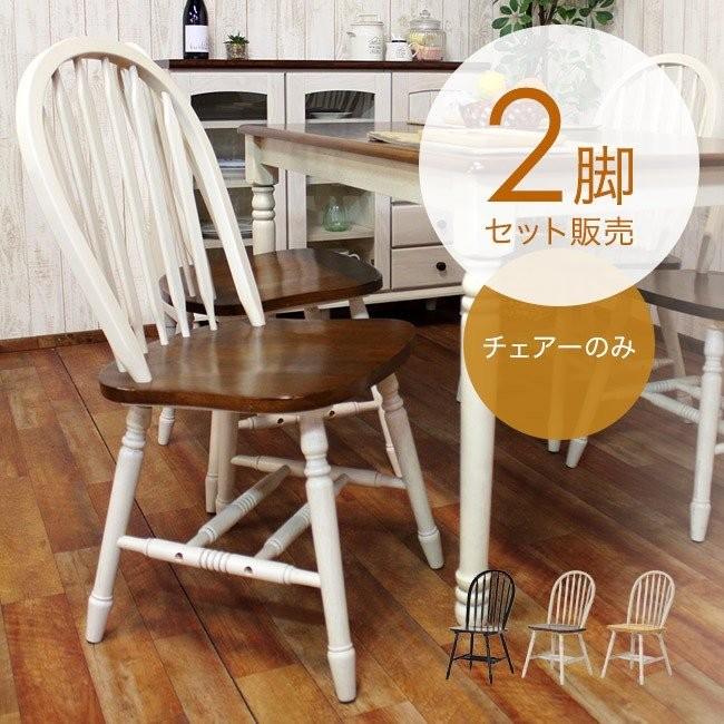 2脚セット　アンティーク調チェア　コンパクトチェア　お洒落椅子　ニレ材 2脚セットアンティーク調チェアコンパクトチェアお洒落椅子ニレ材