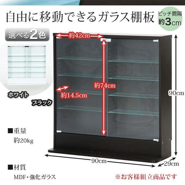 コレクションケース フィギュアケース ガラス棚 ロータイプ 高さ90cm