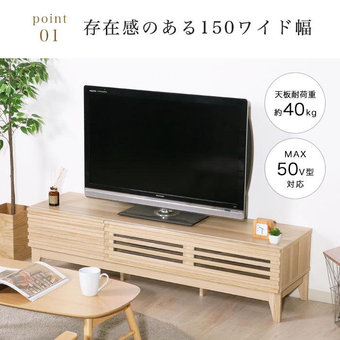 テレビ台 テレビボード ローボード 150 北欧 ナチュラル 幅150cm 木製