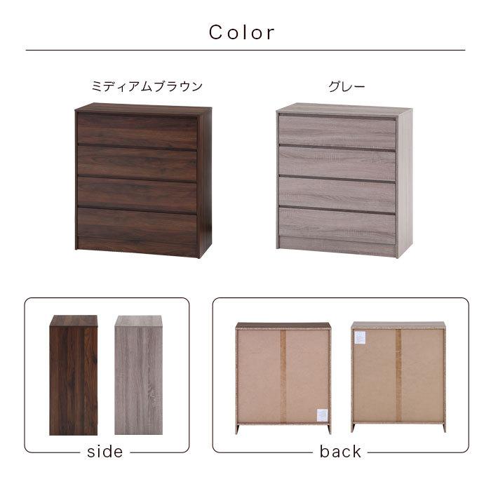 4段チェスト 幅80 工具不要 タンス 北欧 アンティーク 木目調 収納