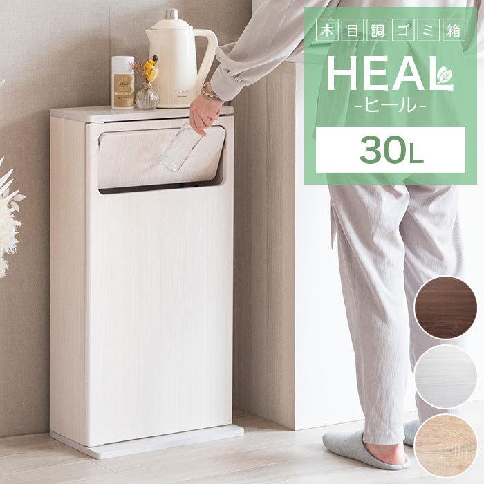 ゴミ箱 おしゃれ 30リットル 北欧 縦型 30l スリム 袋 見えない ごみ箱 プッシュ式 大容量 木製 角型 木目調 シンプル ナチュラル 新生活 人気 Heal ヒール Db 250 イーカグライフ 通販 Yahoo ショッピング
