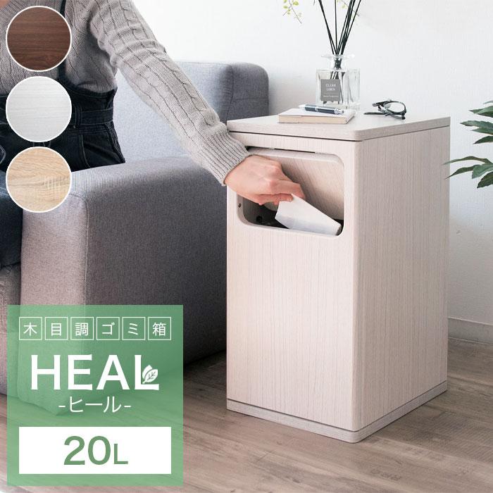 ゴミ箱 おしゃれ リットル 北欧 縦型 l スリム 袋 見えない ごみ箱 プッシュ式 大容量 木製 角型 木目調 シンプル ナチュラル 新生活 人気 Heal ヒール Db 480 イーカグライフ 通販 Yahoo ショッピング