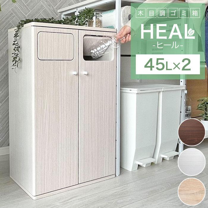 新しいコレクション ゴミ箱 分別 ごみ箱 45リットル 45l プッシュ式 ダストボックス 大容量 スリム 2分別 木製 おしゃれ かわいい キッチン 新生活 アウトレット 人気 珍しい Www Cepici Ci