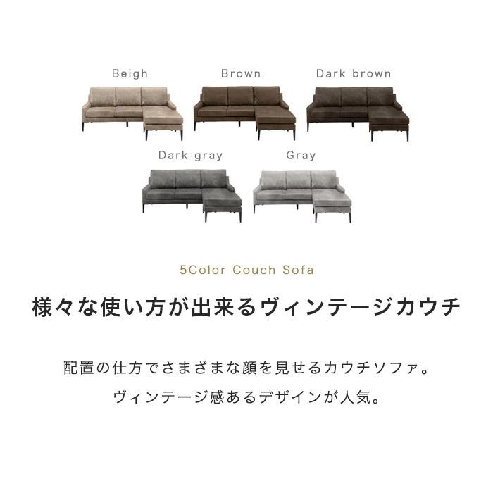 カウチソファー コーナーソファー アンティーク 3人掛け ファブリック
