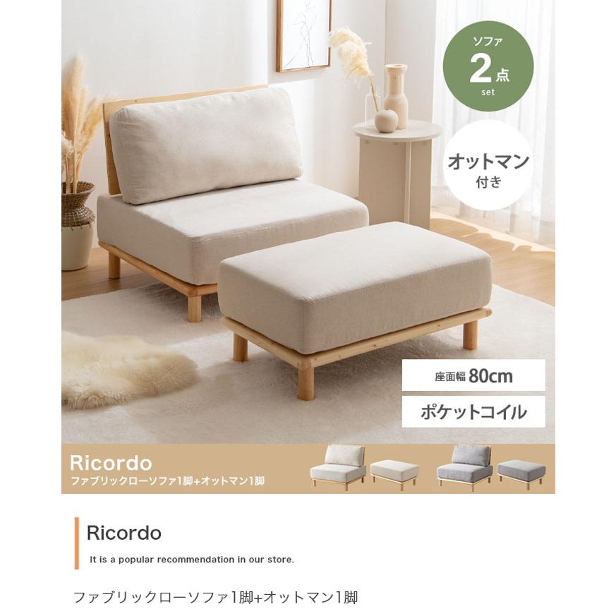 ソファー 2点セット 1人掛け 1P コンパクト 幅80cm オットマン