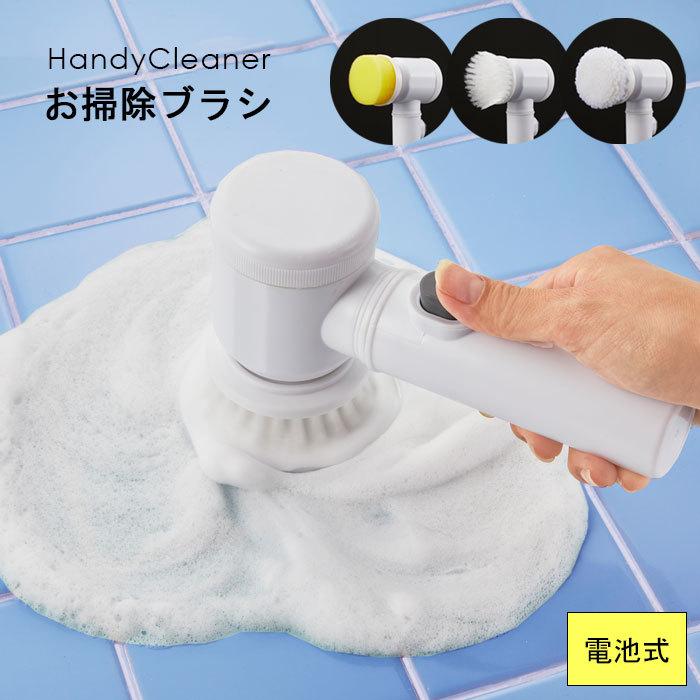 ハンディークリーナー ブラシ 電池式 ハンディーブラシ 軽量 電動 掃除用ブラシ ハンディ コードレス 風呂場 風呂 浴室 シンク 掃除 玄関タイル アタッチメント Esw Hc イーカグライフ 通販 Yahoo ショッピング