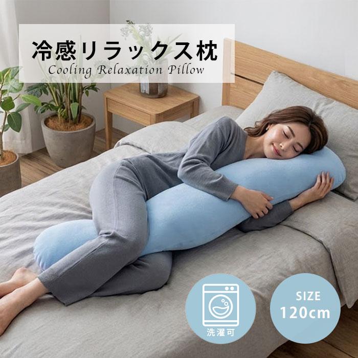 抱き枕 接触冷感 本体＋カバー アイスポイント ひんやり 洗える 妊婦