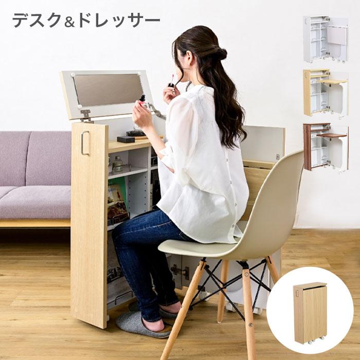 ドレッサー コンパクト 折りたたみ 隙間 幅24 キャスター付き