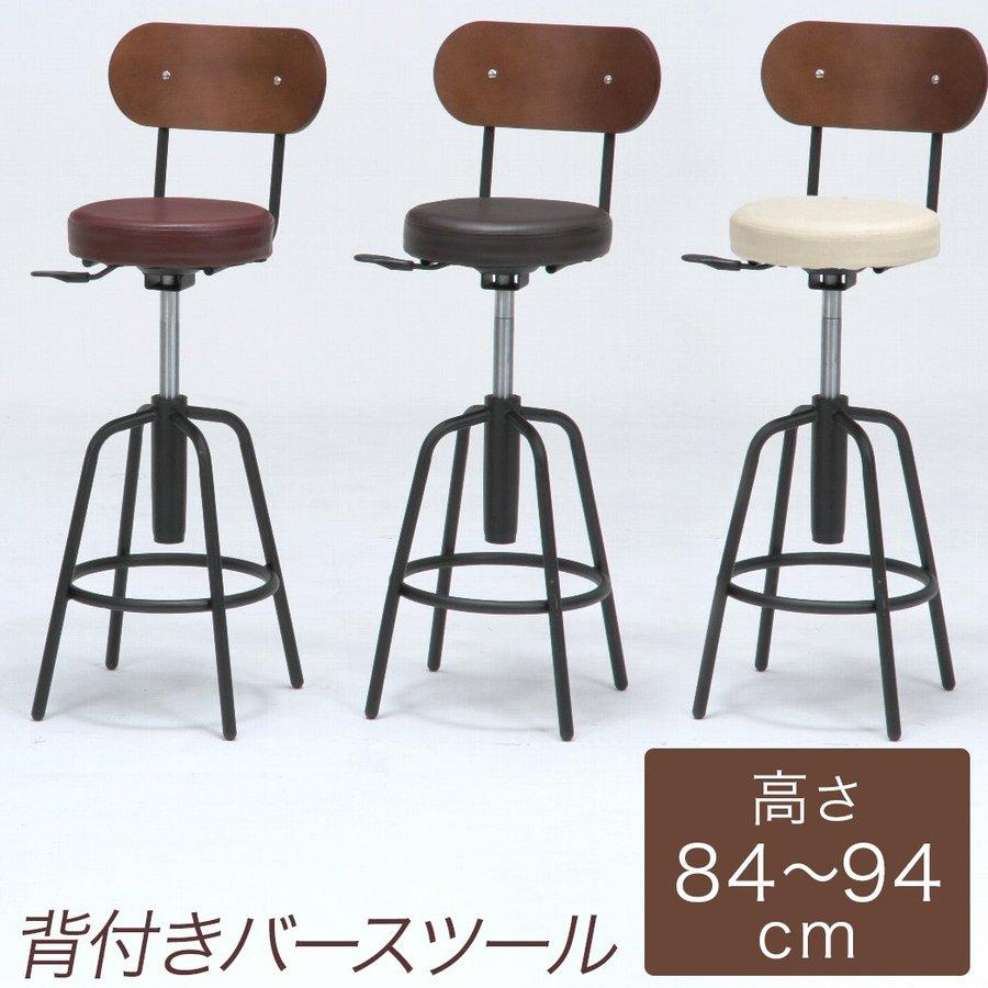 バースツール 背付 背もたれ カウンターチェア スツール アンティーク