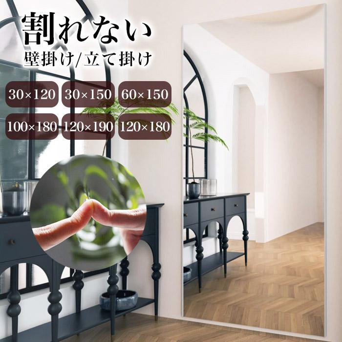 割れない鏡 割れないミラー 全身 鏡 壁掛け 立て掛け 軽量 軽い 全身鏡