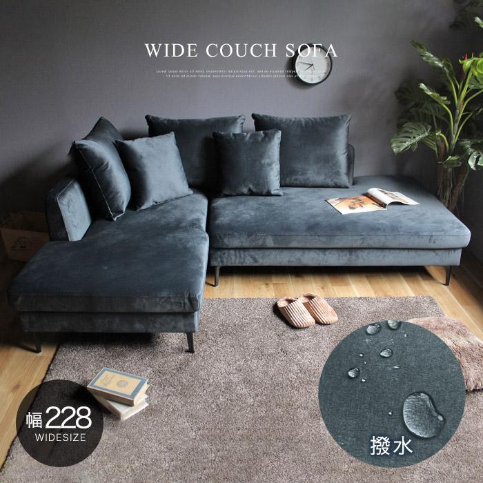 3人掛けカウチ カウチソファー 撥水 カウチソファ 幅228cm 3人掛け 3Pソファー