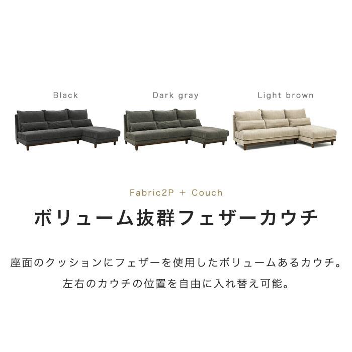 カウチソファー 幅225 コーナーソファー 3人掛け ファブリック L字