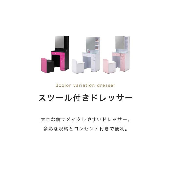 ドレッサー 姫系 可愛い かわいい コンパクトドレッサー スツール付