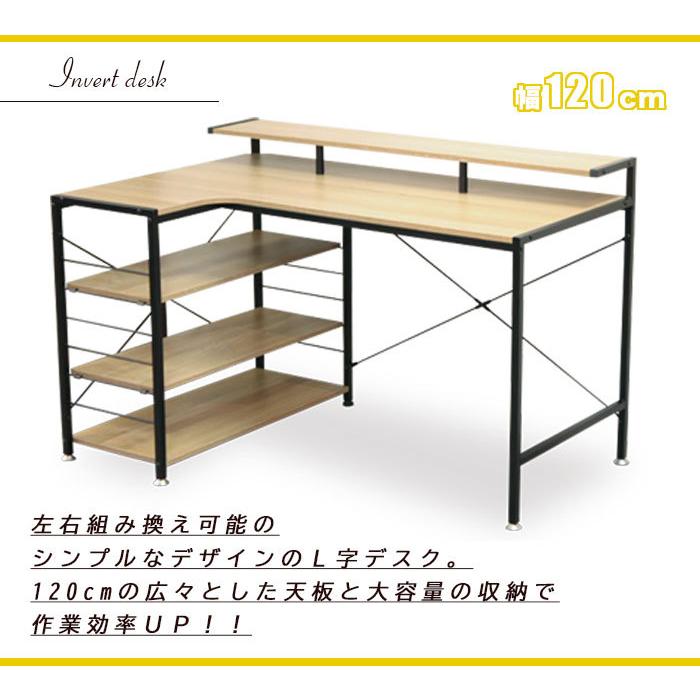 「ジモティー見た」で5％OFF！【デスク】デスク　作業台 インダストリアルデザイン:ライトブラウン インバートデスク デスク 幅120 パソコンデスク 学習机 棚 収納 勉強机