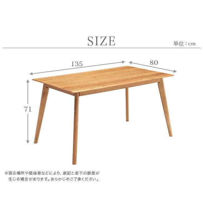 ダイニングテーブル 135幅 単品 北欧 オーク 無垢材 天然木 ナチュラル