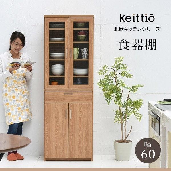 スリム カップボード 60cm 木製 食器棚 Keittio 家具 インテリア 北欧テイスト 北欧キッチンシリーズ 幅60 食器棚 ウォールナット 木目調 カップボード 調理器具収納 おしゃれ Jp0080 北欧テイスト 引き出し付き イーカグライフ