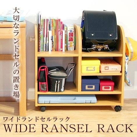 肌触りがいい ランドセル ラック ワイド 収納 子供部屋 子ども収納 想像を超えての Www Technet 21 Org