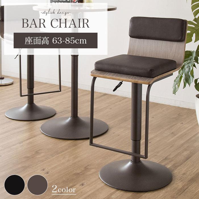 カウンターチェア　椅子　バーチェア カウンターチェア バーチェア 背もたれ付き 肘付き 回転 昇降式 座面高