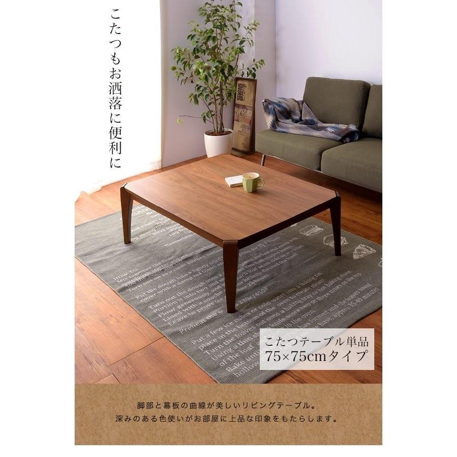 こたつ テーブル おしゃれ 長方形 75×75 コタツ 炬燵 こたつテーブル リビングこたつ ダイニングこたつ 家具調 モダン 北欧 かわいい 天板 一人暮らし_1