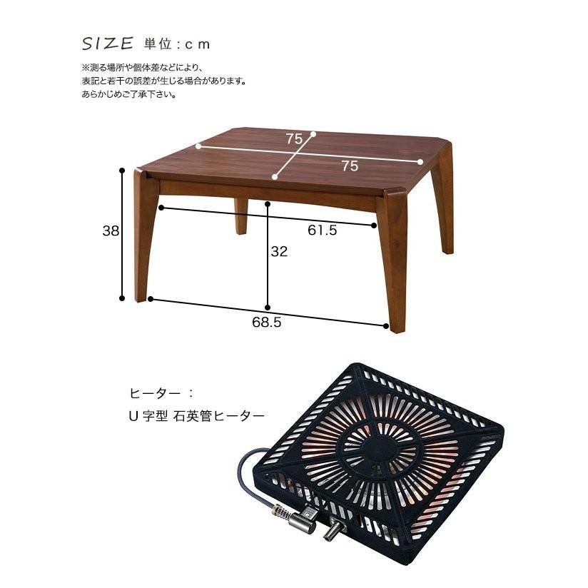 こたつ テーブル おしゃれ 長方形 75×75 コタツ 炬燵 こたつテーブル リビングこたつ ダイニングこたつ 家具調 モダン 北欧 かわいい 天板 一人暮らし_5