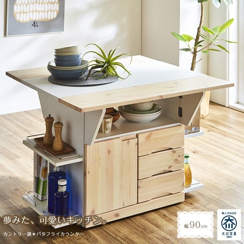 バタフライカウンターテーブル90幅