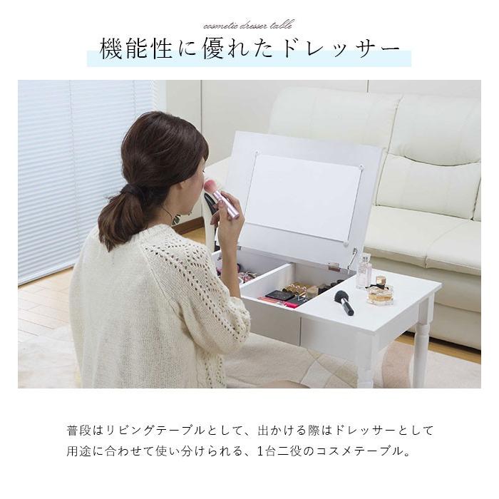 コスメドレッサー ドレッサーテーブル 化粧台 鏡台 一面ドレッサー