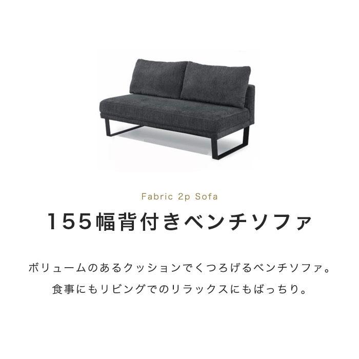 ソファー 2人掛けソファー コンパクト 2人掛け 155cm幅 クッション