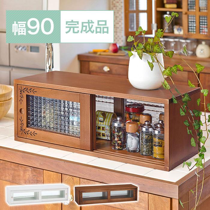 カウンター上収納 幅90 完成品 両面 引き戸 卓上 キッチン収納 カウンター上収納 幅90 完成品 両面 引き戸 卓上 キッチン収納
