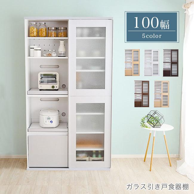 ニトリ　スライドドア　キッチン収納幅100 食器棚 キッチン収納 100幅 キッチンボード ハイタイプ スライド扉