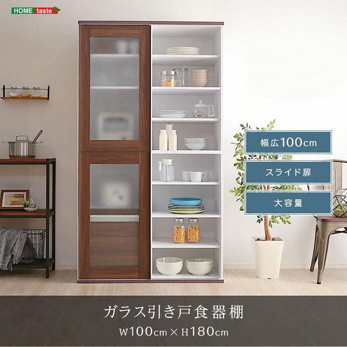 食器棚 キッチン収納 100幅 キッチンボード ハイタイプ スライド扉