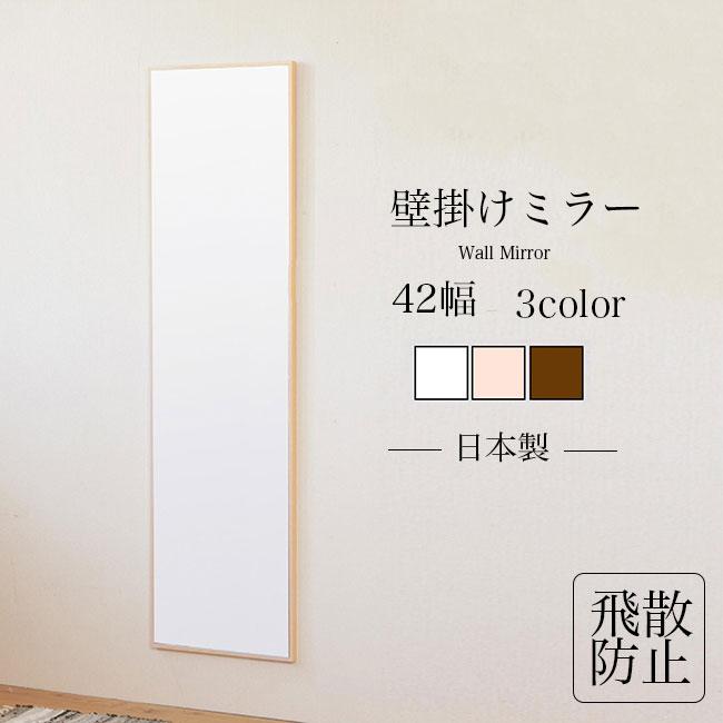 壁掛けミラー 壁掛け 全身鏡 幅42cm 姿見 立て掛け 鏡 一人暮らし 新