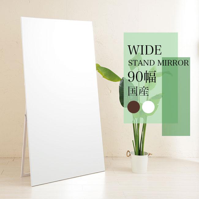 スタンドミラー ワイド 90幅 ミラー 木製 姿見 鏡 全身鏡 ミラー 鏡 姿見 全身鏡 飛散防止 全身 ブラック ホワイト 折りたたみ シンプル おしゃれ ダンス ヨガ