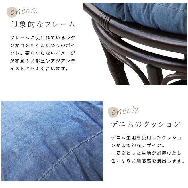椅子 イス チェアー デニム ラタン アンティーク調 レトロ リラックス