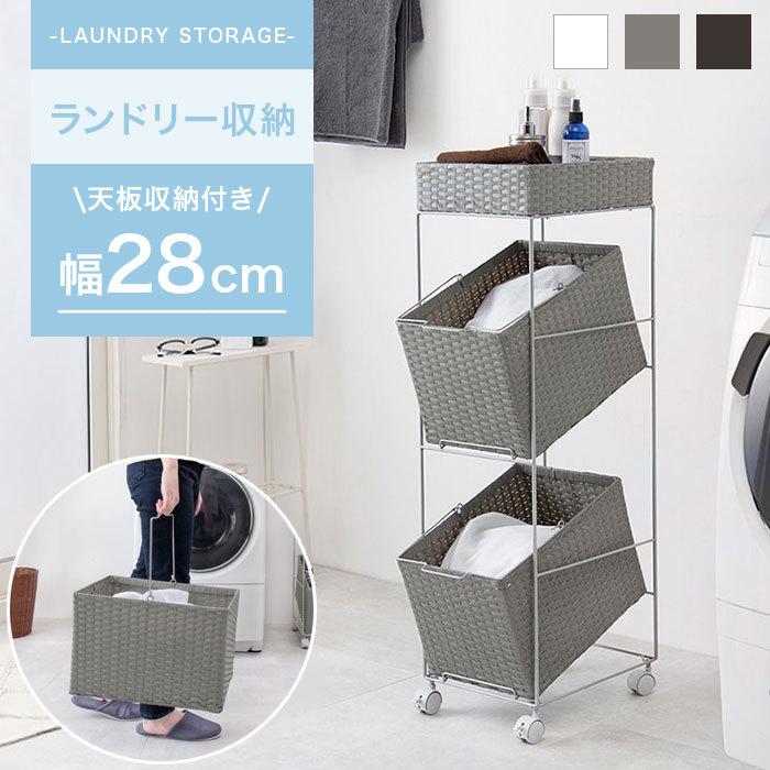 ランドリーバスケット 3段 幅28 スリム 角型 洗濯カゴ おしゃれ ラタン調 ランドリー収納 持ち運び 防水 ランドリーラック キッチンワゴン アウトレット 人気 Ran 2425 イーカグライフ 通販 Yahoo ショッピング