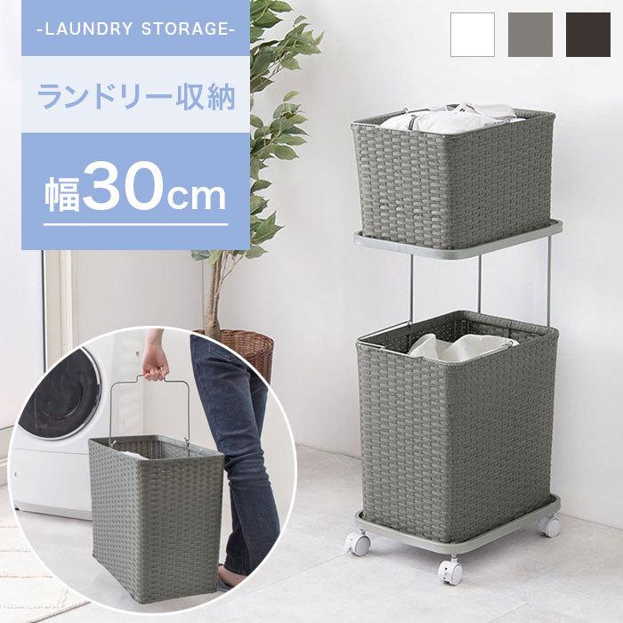 【人気商品】ランドリーラック 幅60cm 高さ調整可能 収納バスケット2個付き ランドリーバスケット 2段 幅30 スリム 角型 洗濯カゴ おしゃれ ラタン