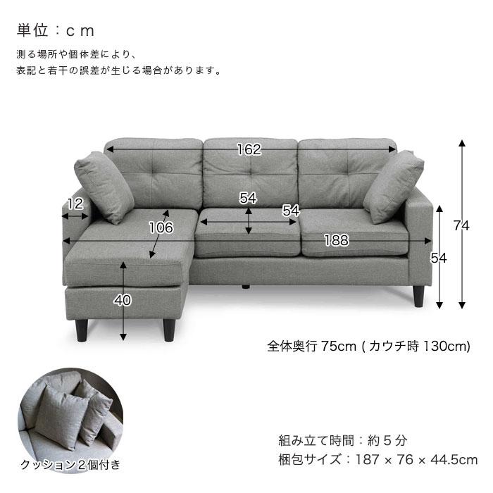 カウチソファー コーナーソファー クッション付き コンパクト 3人掛け