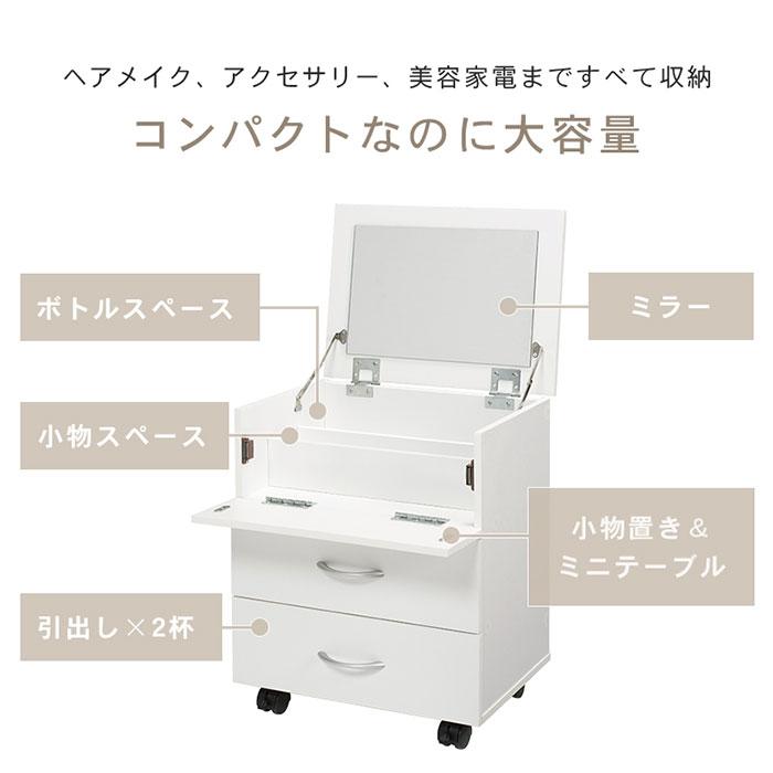 ドレッサー コンパクト おしゃれ ワゴン 白 ホワイト 北欧 可愛い
