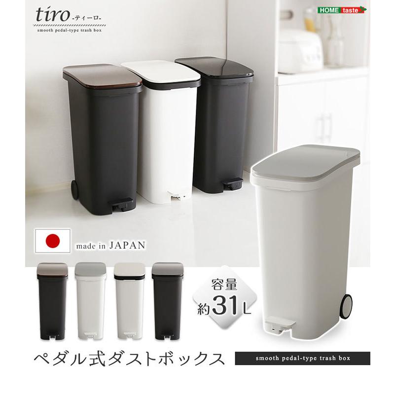 ゴミ箱 ダストボックス ペダル式 ふた付き ごみ箱 31L 31リットル