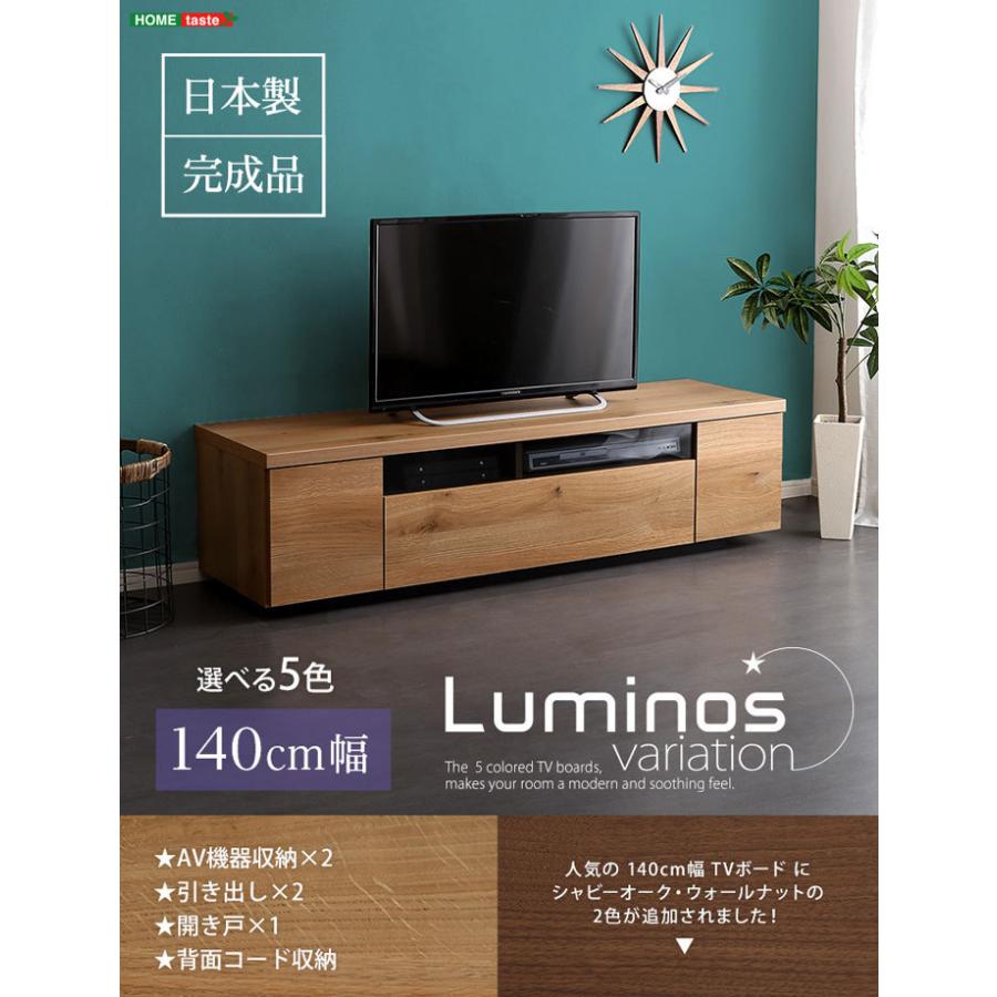 テレビボード 140 幅140cm 国産 日本製 ローボード テレビ台 TV台 TV