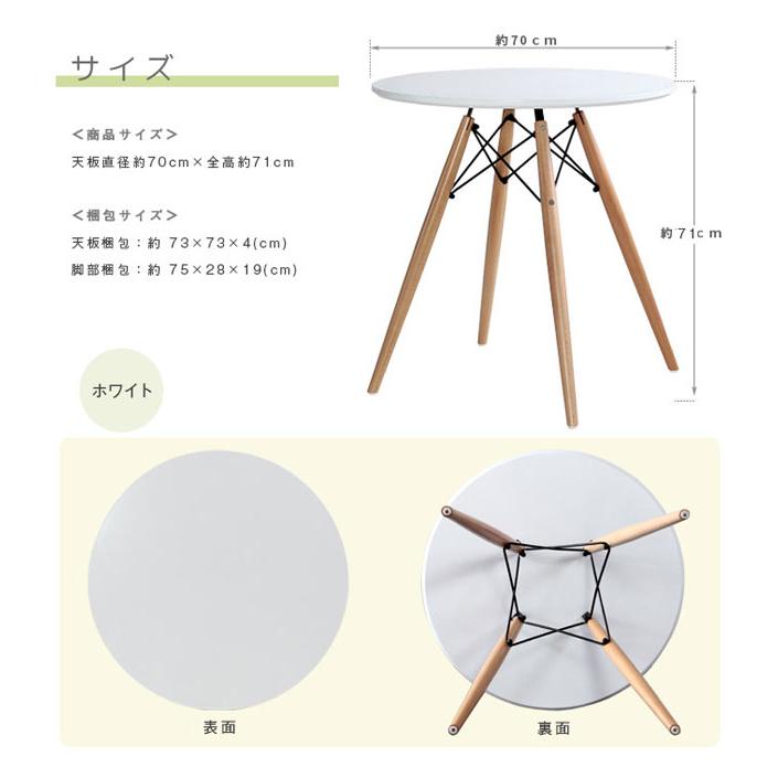 テーブル ラウンドテーブル 直径70cm 北欧 ダイニング カフェ シンプル オシャレ 円形 丸型 木脚 丸テーブル ホワイト ブラック_8