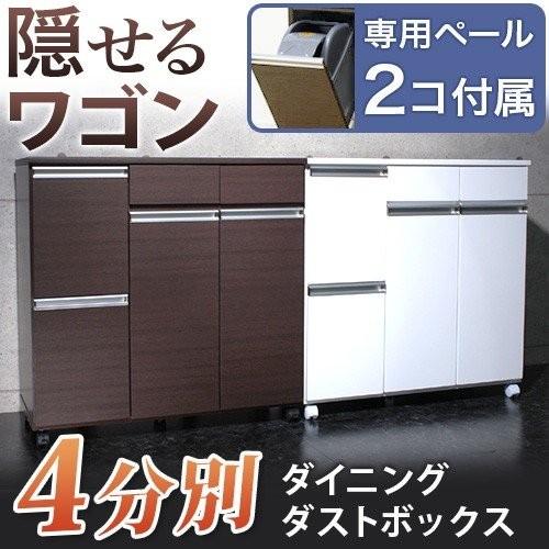 ゴミ箱 おしゃれ 家具調 高品質 4分別 キャスター付き キッチンワゴン