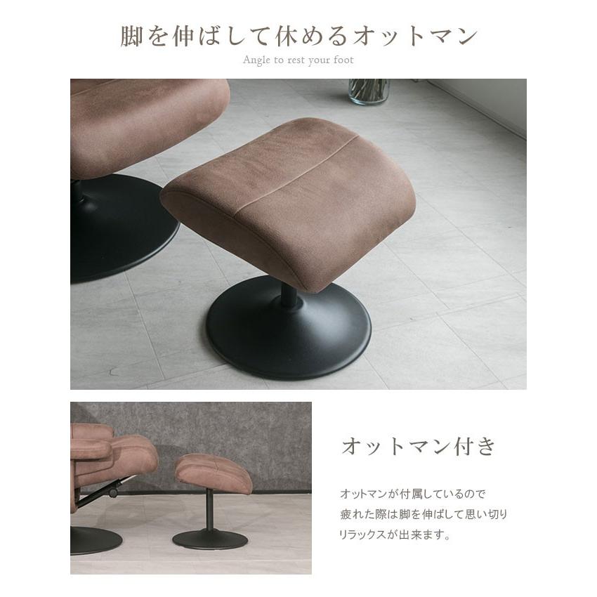 リクライニングチェア パーソナルチェアー 幅80 オットマン付き