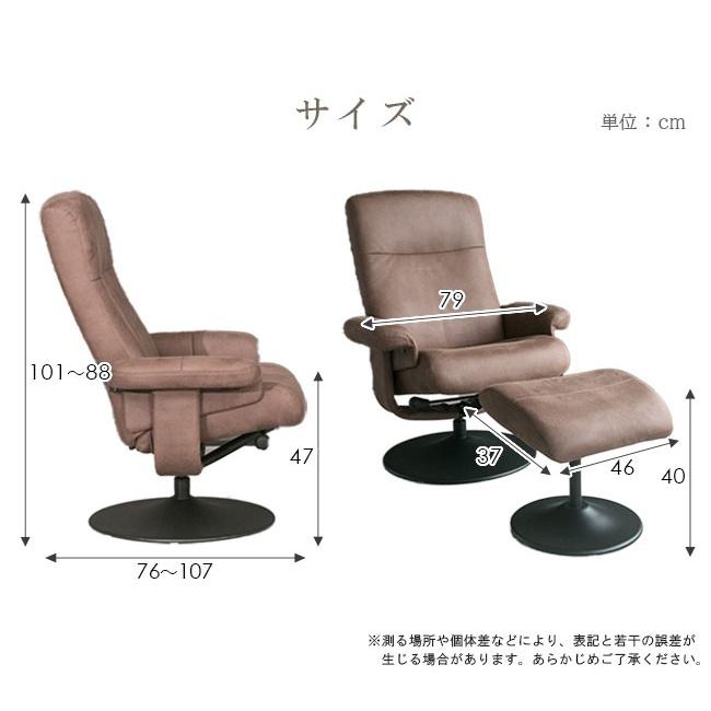 リクライニングチェア パーソナルチェアー 幅80 オットマン付き 