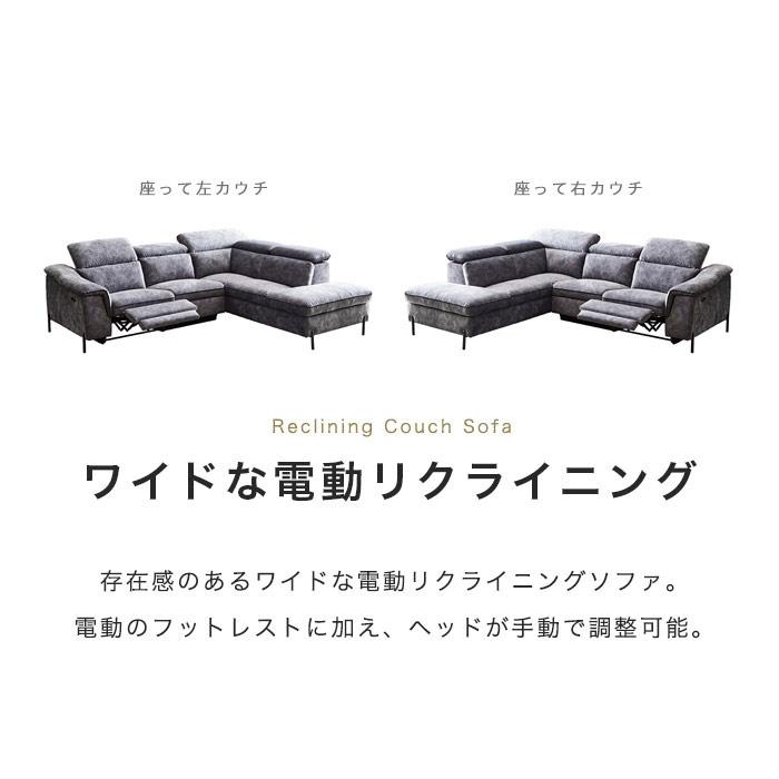 カウチソファー 電動ソファー リクライニング 電動 カウチ コーナー