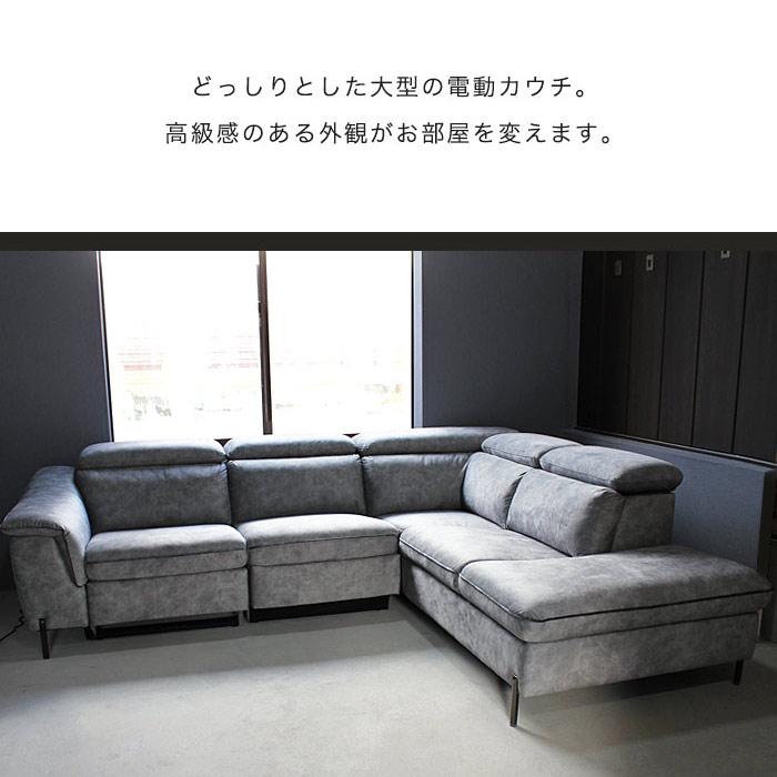 カウチソファー 電動ソファー リクライニング 電動 カウチ コーナー