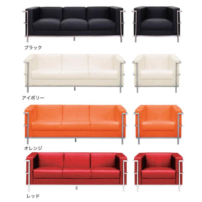 応接セット 応接 セット ソファセット 3点セット ソファー コルビジェ 